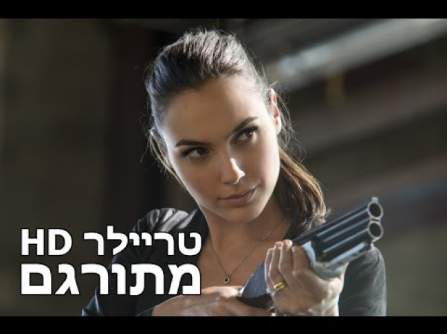 טריילר מתורגם