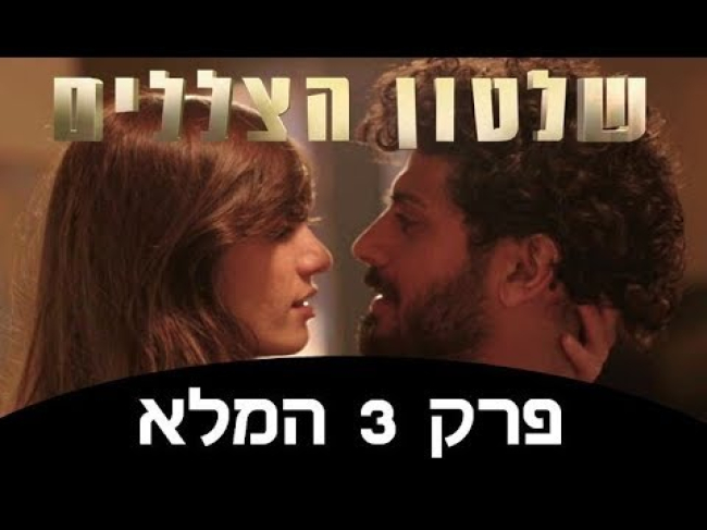 פרק מלא