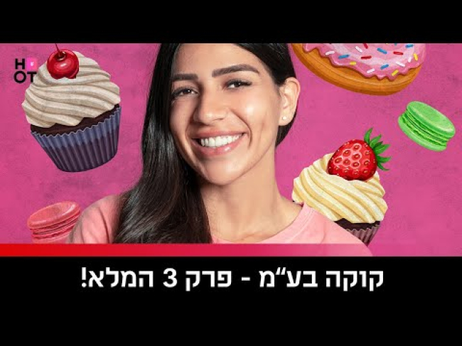 פרק מלא