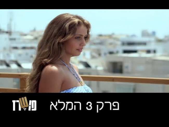 פרק מלא