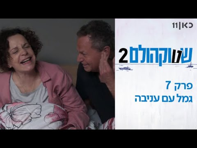 פרק מלא