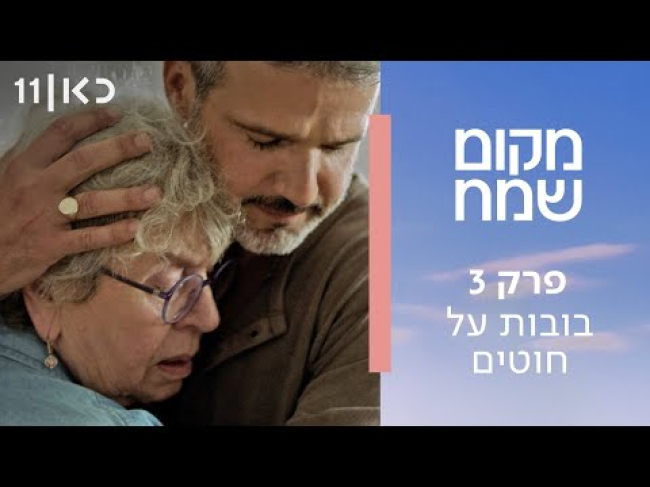 פרק מלא
