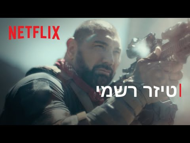 טיזר טריילר מתורגם