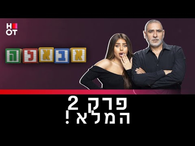 פרק מלא