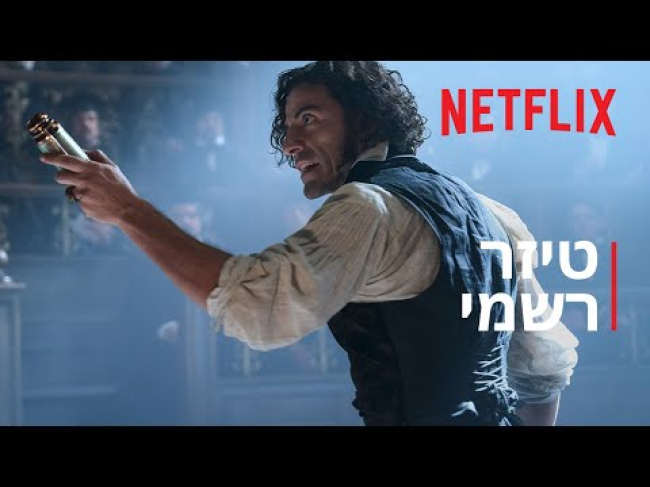 טיזר טריילר מתורגם