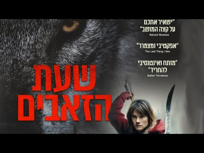 טריילר מתורגם