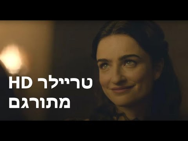 טריילר מתורגם