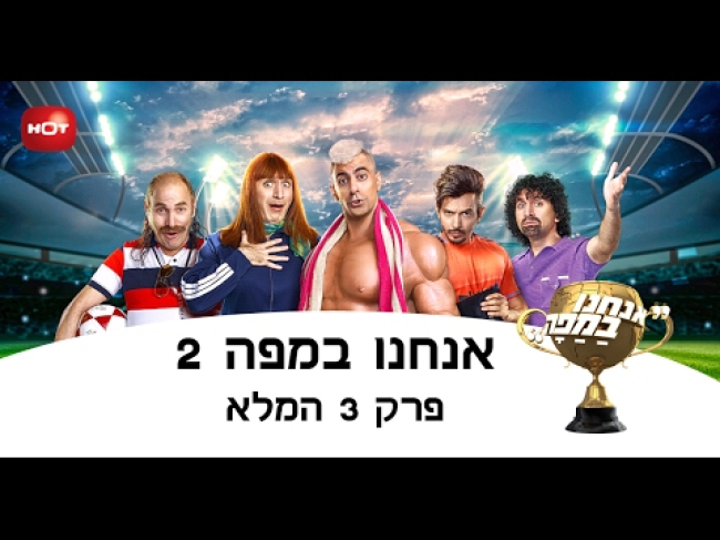 פרק מלא