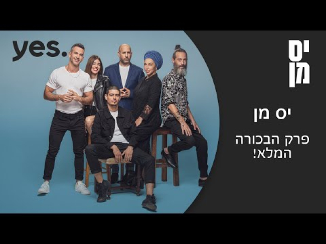 פרק מלא