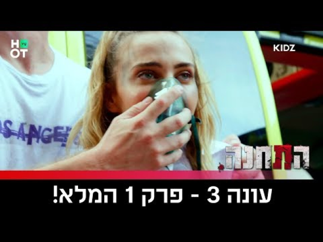 פרק מלא