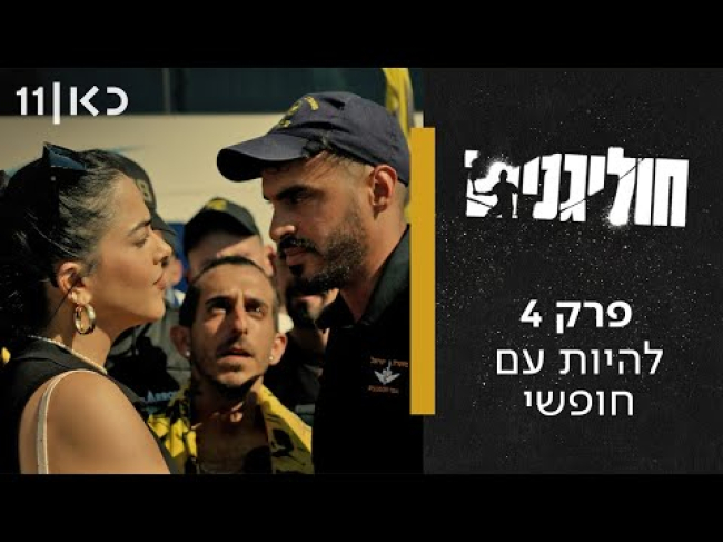 פרק מלא