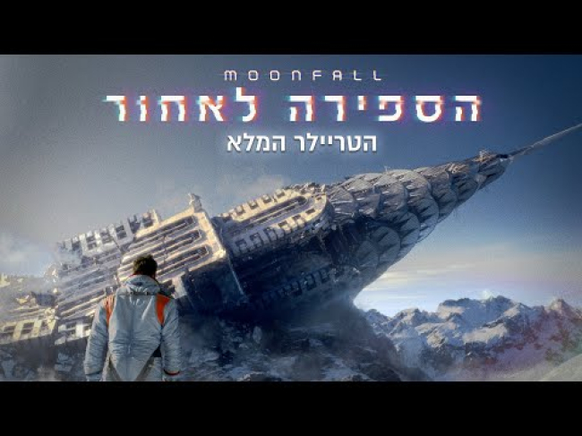 טריילר מתורגם