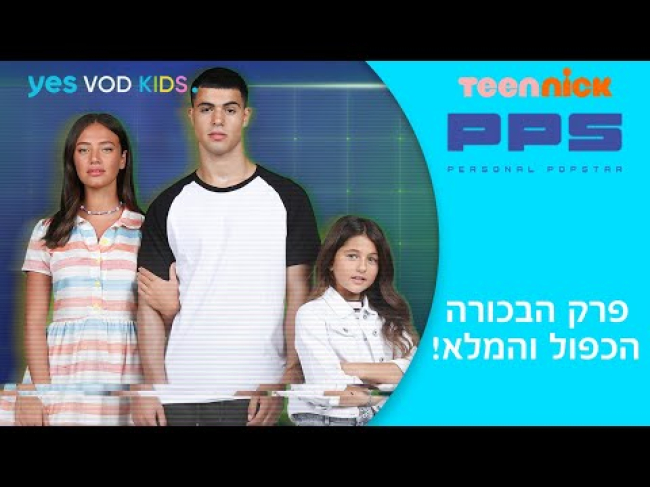 פרק מלא