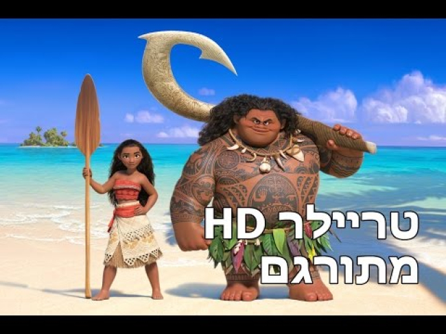 טריילר מתורגם