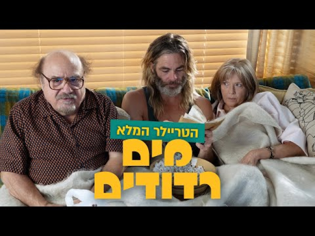 טריילר מתורגם