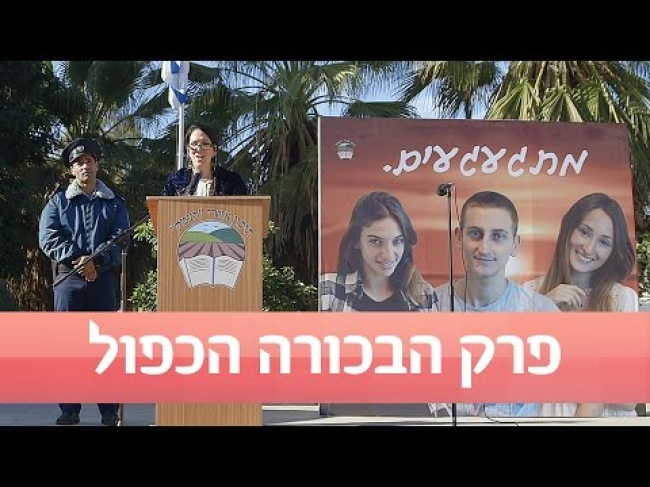 פרק מלא