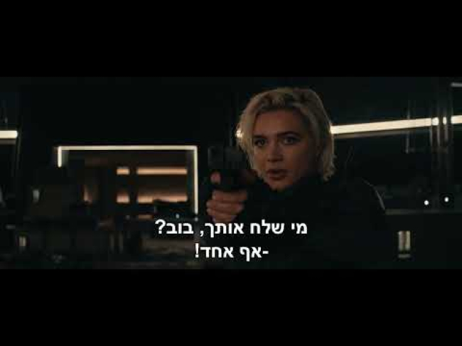 טיזר טריילר מתורגם
