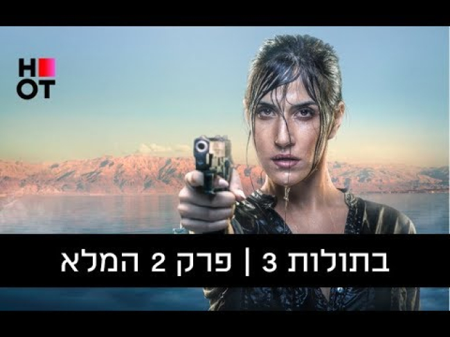 פרק מלא