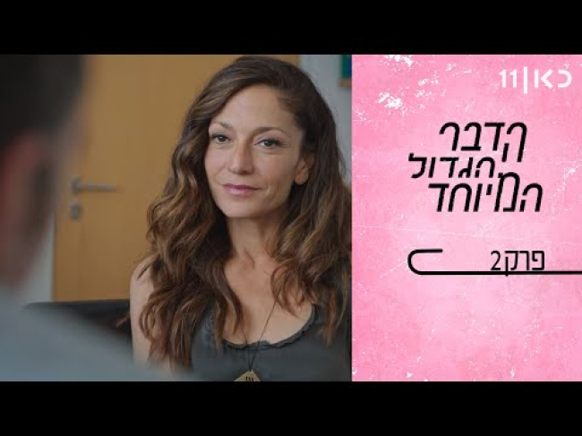 פרק מלא