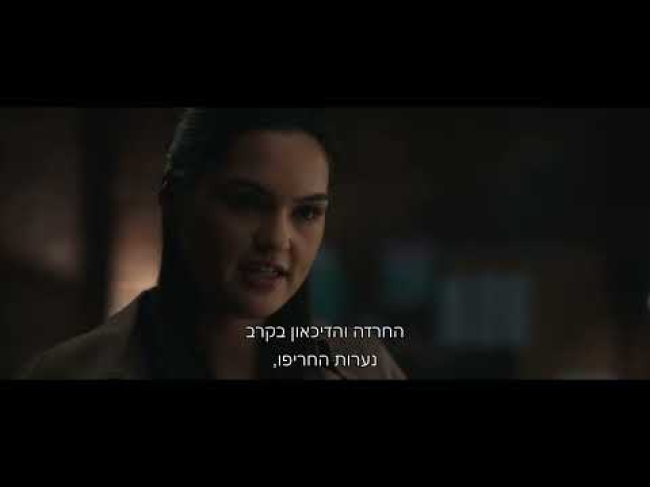 טיזר טריילר מתורגם