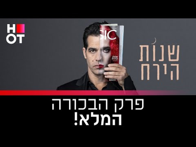 פרק מלא