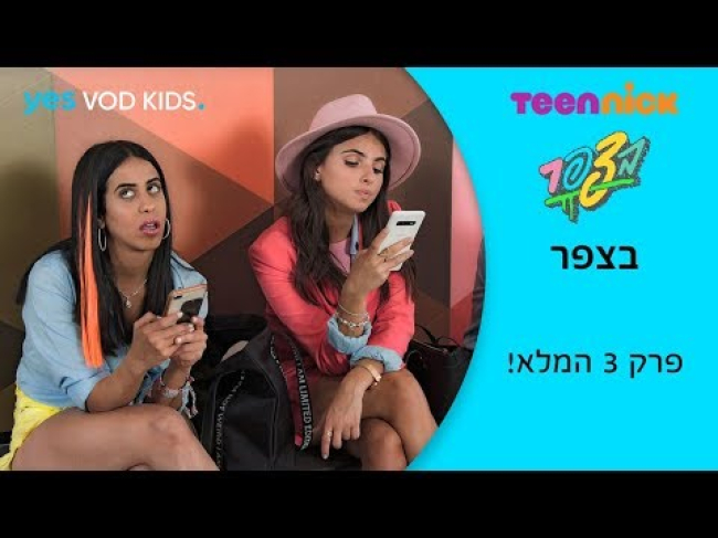 פרק מלא