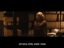  - טריילר מתורגם