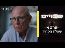  - פרק מלא