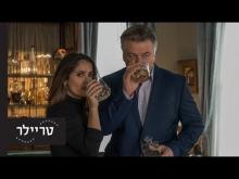  - טריילר מתורגם