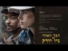 - טריילר מתורגם