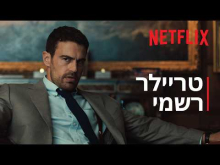 הג'נטלמנים