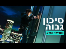  - טריילר מתורגם
