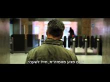  - טריילר מתורגם