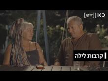  - הסרט המלא