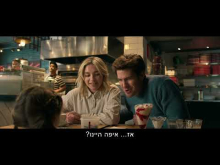  - טריילר מתורגם