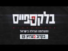  - טריילר