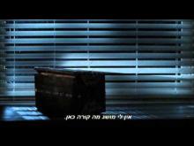  - טריילר מתורגם