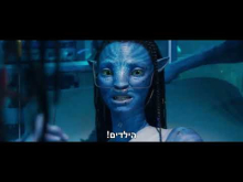 אווטאר 3: אש ואפר