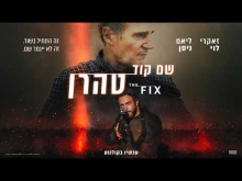 שם קוד: טהרן