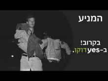 המניע
