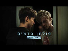 פולחן הדמים