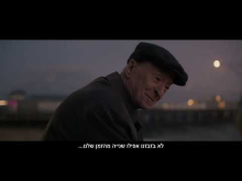  - טריילר מתורגם