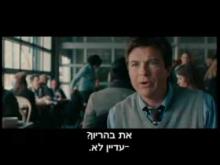  - טריילר מתורגם