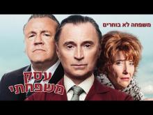  - טריילר