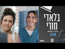 - פרק מלא