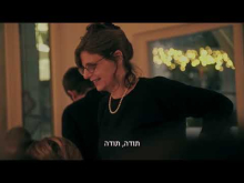 אורנה ואלה