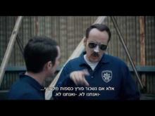  - טריילר מתורגם