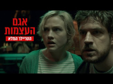- טריילר מתורגם
