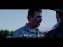  - טריילר מתורגם