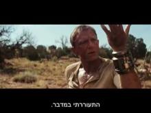  - טריילר מתורגם